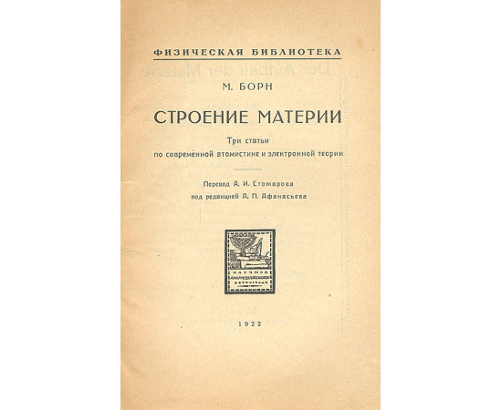 Строение материи