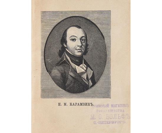 Письма русского путешественника. Том 1