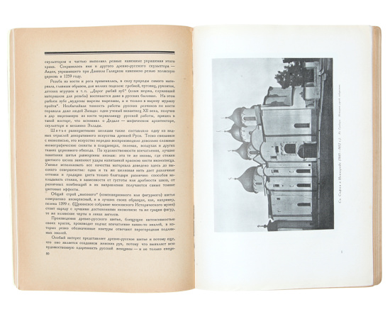 История русского искусства. Живопись. Архитектура. Скульптура. Декоративное искусство