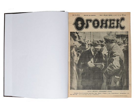 Журнал "Огонек". Подшивка из 28 выпусков за 1928 год (№№ 4, 18-20, 23, 24, 27, 29, 30-34, 36-38, 40-43, 45-59, 52)