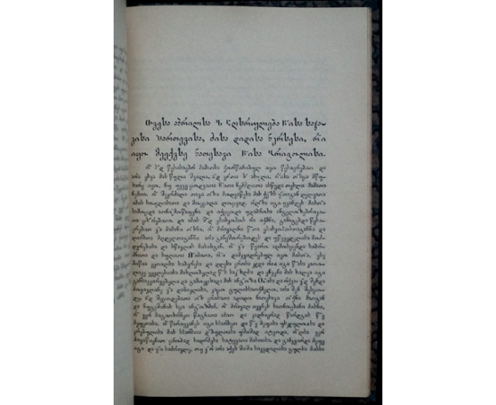 Материалы по грузинской агиологии.