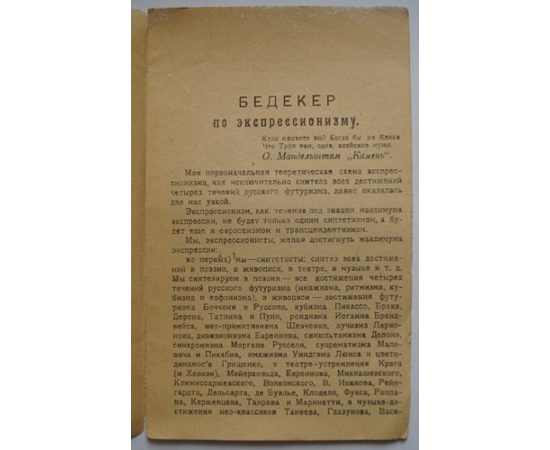 Соколов Ипполит. Бедекер по экспрессионизму.