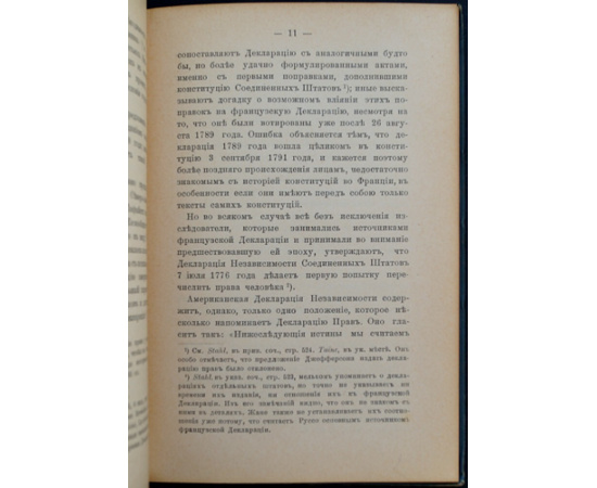 Еллинек Г. Декларация прав человека и гражданина.