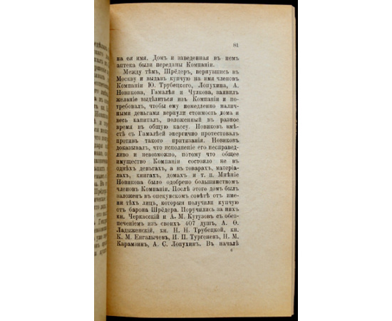 Вернадский Г. Николай Иванович Новиков.