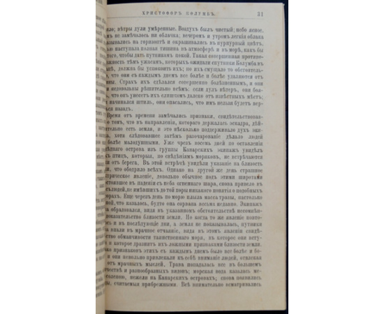 Абрамов Я.В. Хр. Колумб. Его жизнь и путешествия