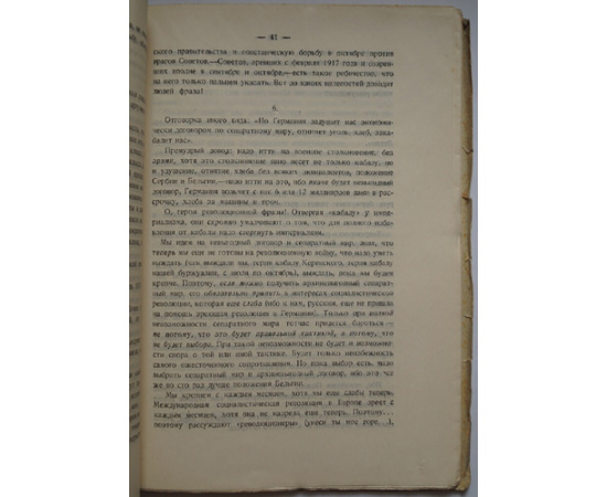 Ленин и Брестский мир. Статьи и речи о Брестском мире.