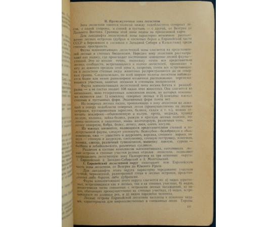 Кузнецов Б. А. Млекопитающие Казахстана.