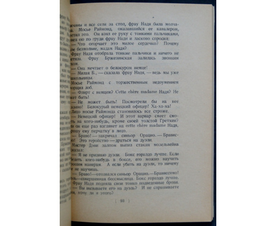 Геллер Ф. (Хеллер, Франк) Сибирский экспресс.