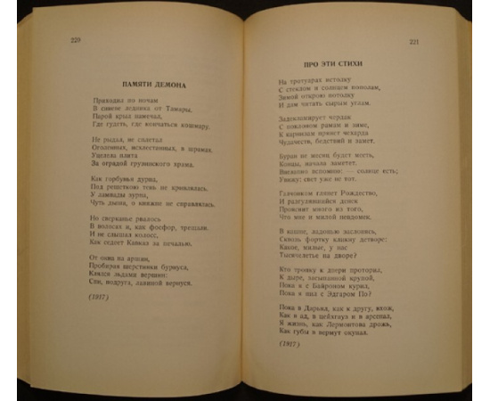 Марков В. Приглушенные голоса: Поэзия за железным занавесом.