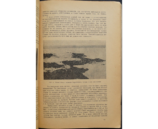 Шмидт П.Ю., проф. На островах Лиу  Киу.