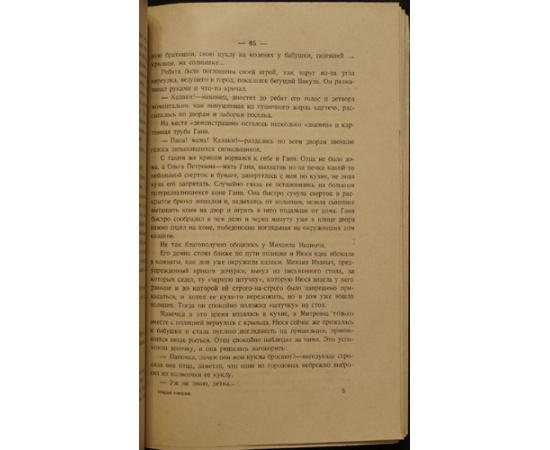 Старый товарищ Алексей Павлович Скляренко (1870 - 1916 гг.)
