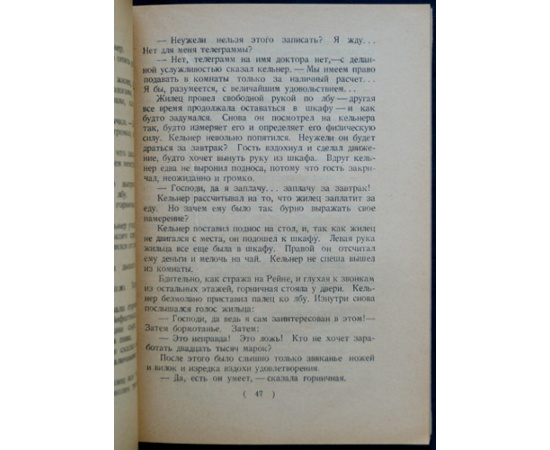 Геллер Ф. (Хеллер, Франк) Сибирский экспресс.