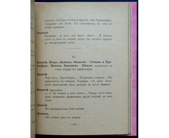 Адан Поль. Византия.