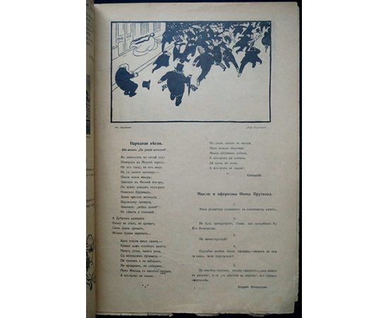 Сигналы. 1906. № 1-2