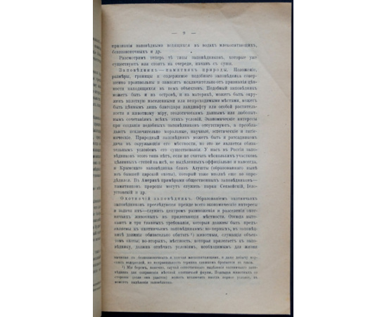 Соловьев Д.К. Типы организаций, способствующих охране природы
