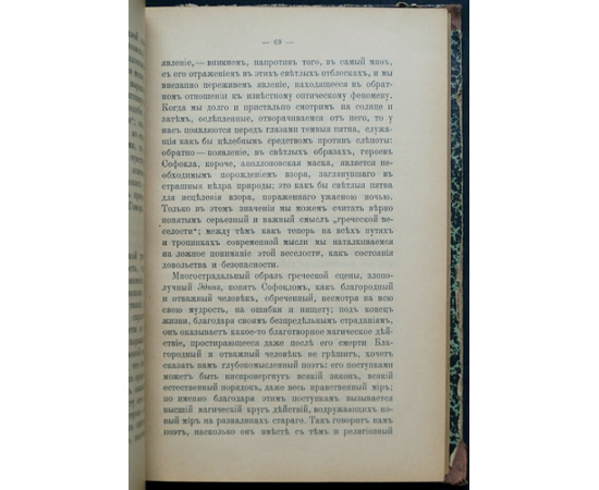 Ницше Ф. Происхождение трагедии, или Элленизм и пессимизм