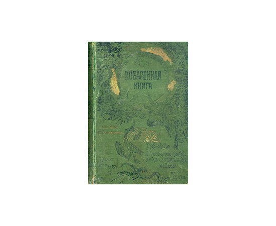 На помощь небогатой хозяйке. Поваренная книга