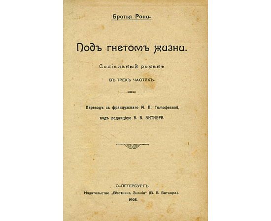 Под гнетом жизни. Женщина. Современная магия и наука. Хлеба и света! Вечное в искусстве