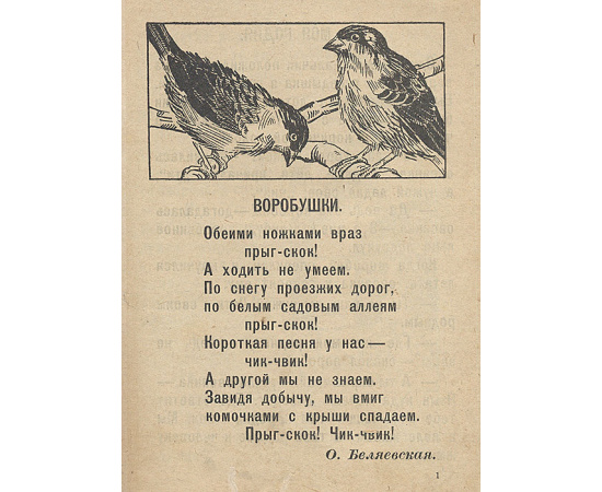 Воробушки