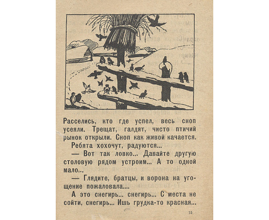 Воробушки