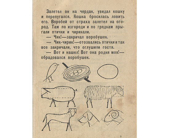 Воробушки