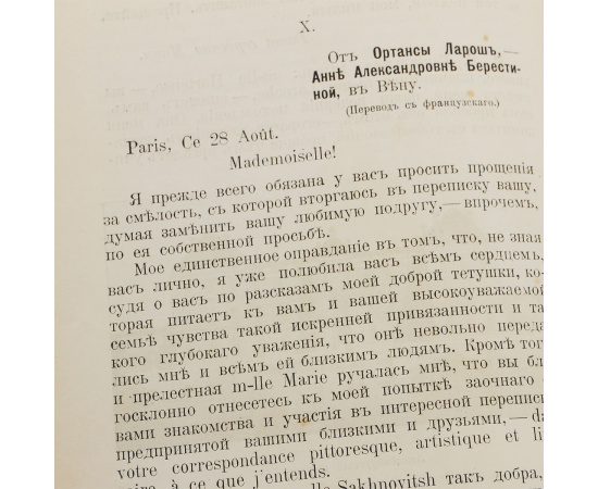 Мозаичная переписка