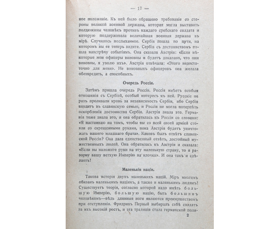 Д. Ллойд-Джордж.  Речи, произнесенные во время войны. Через ужасы к победе!