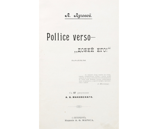 Pollice verso - "Добей его!"