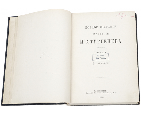 И. С. Тургенев. Полное собрание сочинений. В 10 томах. 1-9 тома. Отсутствует 10 том (комплект из 9 книг)