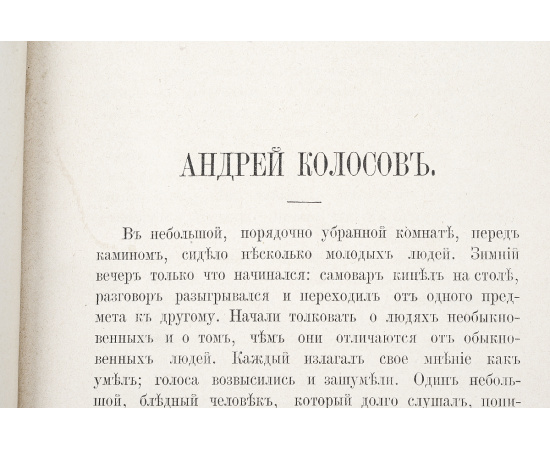 И. С. Тургенев. Полное собрание сочинений. В 10 томах. 1-9 тома. Отсутствует 10 том (комплект из 9 книг)