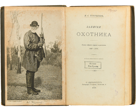 Записки охотника. Полное собрание очерков и рассказов 1847-1876