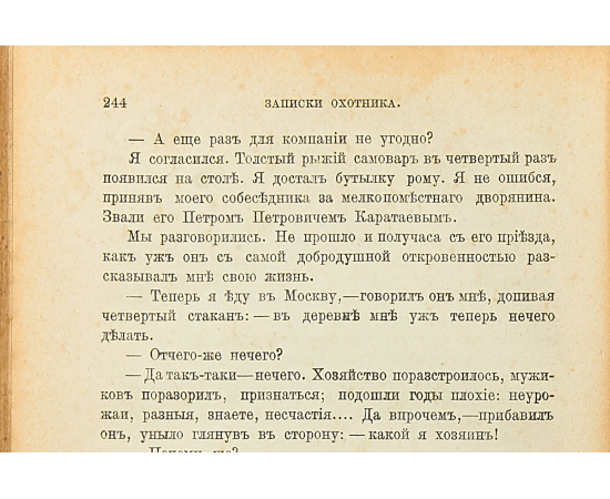 Записки охотника. Полное собрание очерков и рассказов 1847-1876