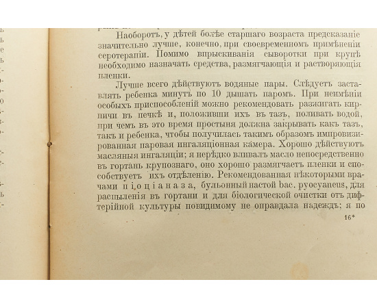 Болезни горла и их лечение