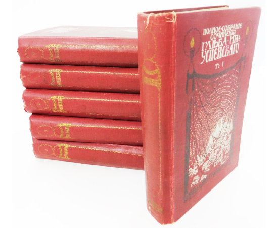 Глеб Успенский. Полное собрание сочинений в 6 томах (комплект из 6 книг)