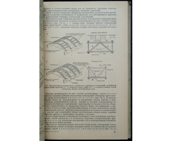Цвингман Г. Причины разрушения и методы восстановления деревянных конструкций.