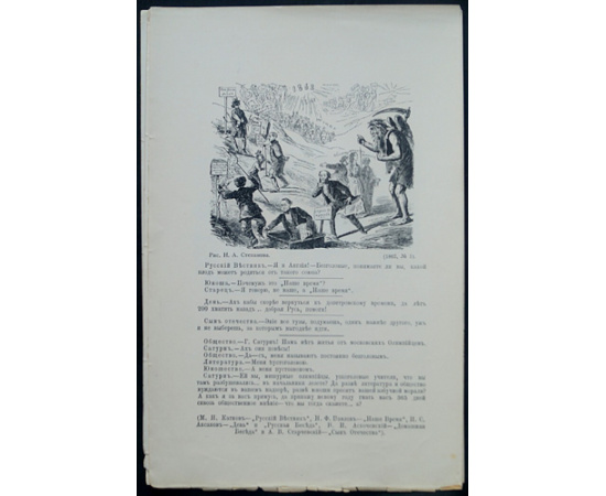 23 листа портретов и рисунков из книги - Масанов И.Ф. Русские сатиро-юмористические журналы. (Библиографическое описание)