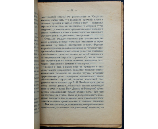 Василевский Л. М. Половые извращения.