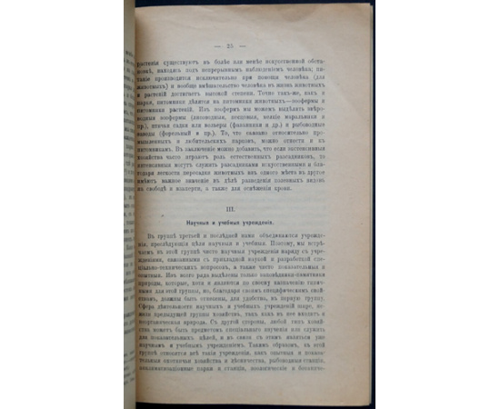 Соловьев Д.К. Типы организаций, способствующих охране природы