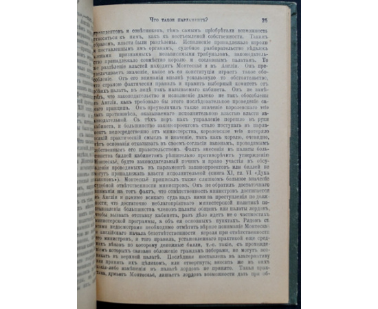 Ковалевский М.М. Проф. Что такое Парламент?
