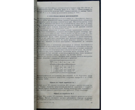 Юдичев, М.М. Геологический очерк западного и северного склонов Джунгарского Алатау.