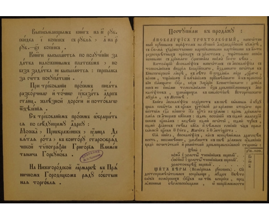 Каталог богослужебных и поучительных книг Христианской типографии Г.К. Горбунова при Преображенском Богаделенном Доме в Москве