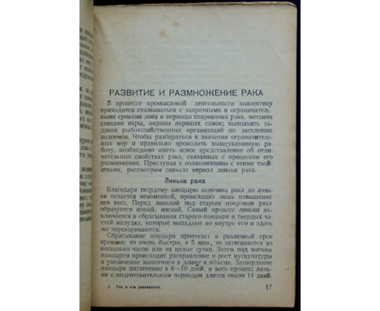 Будников К.Н. Рак. Его разведение и промысел