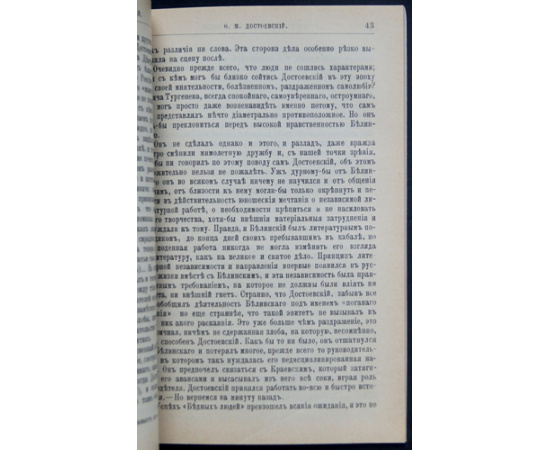 Соловьев Е. Ф. Достоевский. Его жизнь и литературная деятельность
