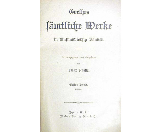 Гете. Полное собрание сочинений в сорока пяти томах. В 12 книгах. На немецком языке (комплект)