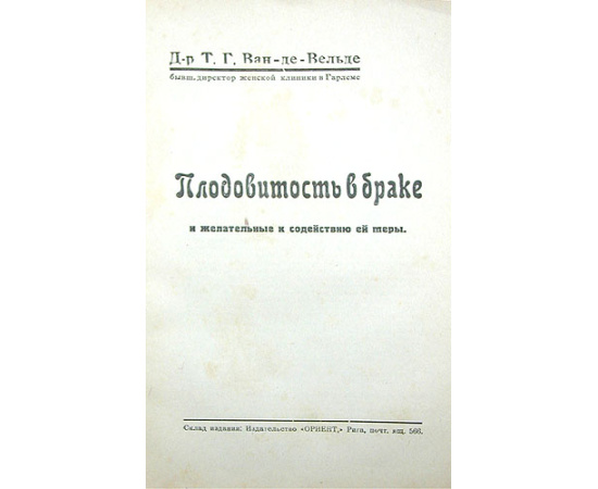 Плодовитость в браке. Меры влияния на плодовитость в желаемом направлении