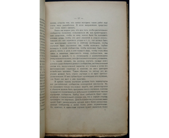 Сукачев В.Н., Кушниренко В.П. Растительность долины реки Чу. Часть I (Материалы к проекту орошения долины реки Чу в Семиреченской области.