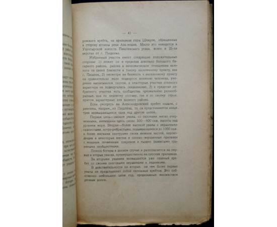 Сукачев В.Н., Кушниренко В.П. Растительность долины реки Чу. Часть I (Материалы к проекту орошения долины реки Чу в Семиреченской области.