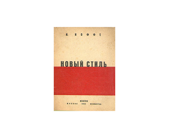 Новый стиль