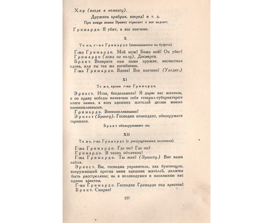 Старый русский водевиль. 1819 - 1849