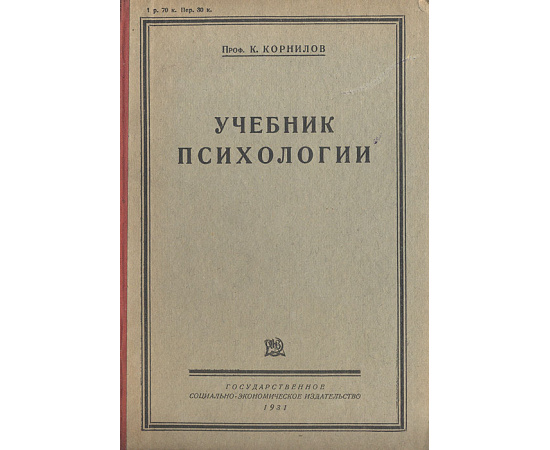 Учебник психологии